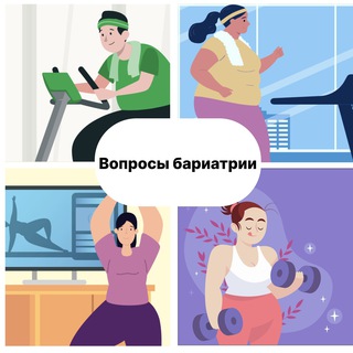 Вопросы бариатрии