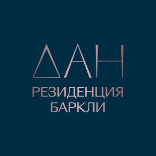 Семейные резиденции Баркли ДАН