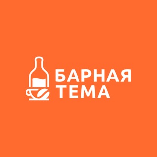 Барная тема