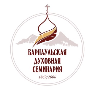 Барнаульская духовная семинария