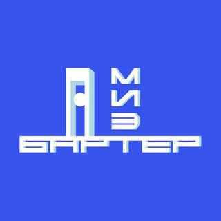 Бартер студгородок МИЭТ