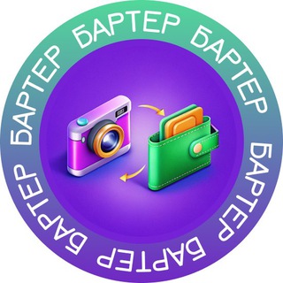 Бартер Маркетплейсы