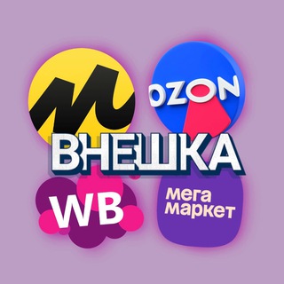 Бартер ВнешкаWB