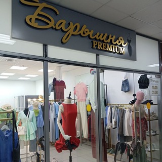 Барышня Premium