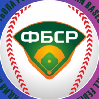 Федерация бейсбола и софтбола России
