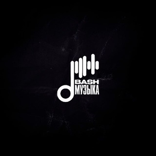 basH музыка 🌹
