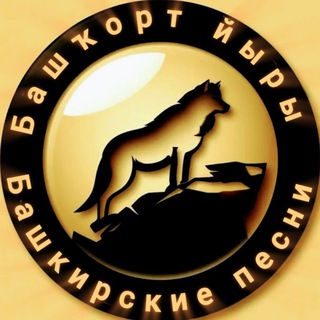 Башкирские песни/Башҡорт йыры🔈🔉🔊
