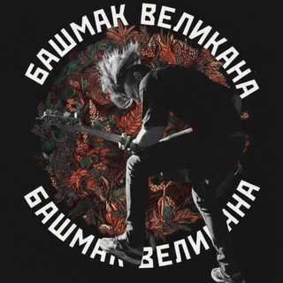 Алексей Андриевский и БВ