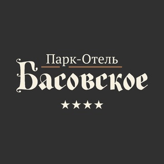 Парк-Отель «Басовское»