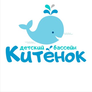 Бассейн Китёнок🩵
