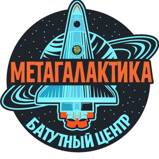 Батутный Центр «Метагалактика»