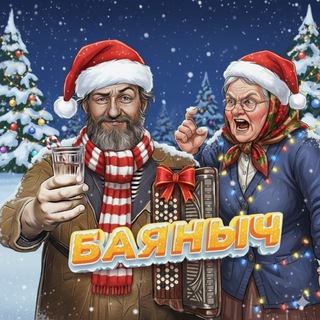 🪗БАЯНЫЧ НОВОСТИ