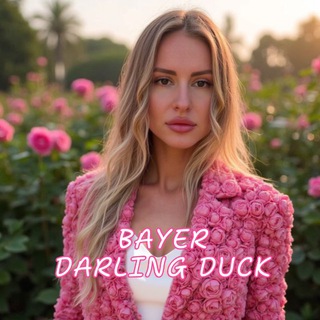 Твоя подружка байер | DarlingDuck