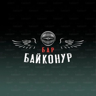 БАЙКОНУР БАР | АДЛЕР