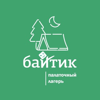 Палаточный лагерь Байтик. Новые горизонты