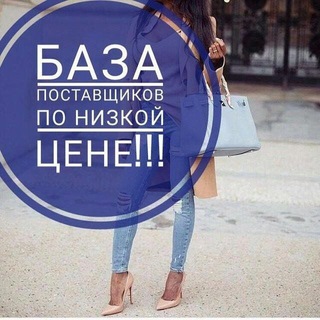 🛍 БАЗА ПОСТАВЩИКОВ 📦