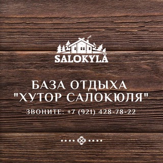 Б/о «Хутор Салокюля»