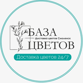 БАЗА ЦВЕТОВ · Цветы оптом Смоленск · Доставка цветов Смоленск