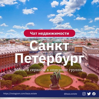 Недвижимость Санкт-Петербург СПБ Live 🌇