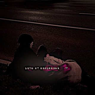 базы от кулёминых. ✌️🏿🩶