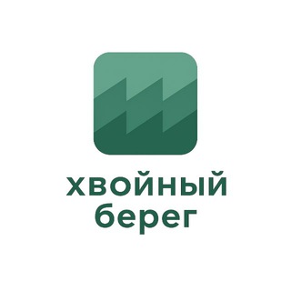 ХВОЙНЫЙ БЕРЕГ🏕️🌲