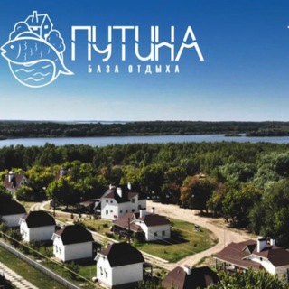 «ПУТИНА» РЫБОЛОВНАЯ БАЗА