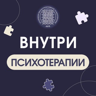 Внутри психотерапии: за спиной мастера