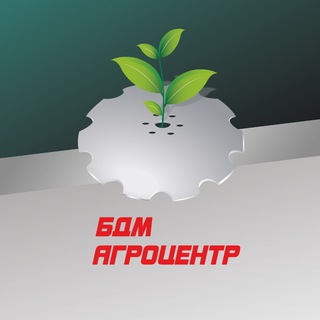 Завод «БДМ-АгроЦентр» 🌾