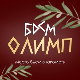 БДСМ-ОЛИМП. Ссылка. Госпожа Москва. Госпожа СПб. Другие города.