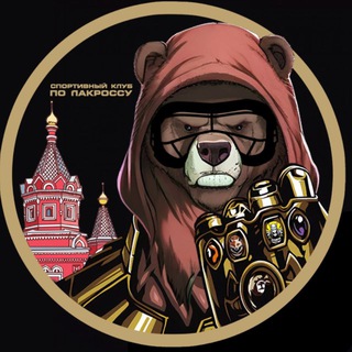 «Медведи» | Лакросс | Ярославль