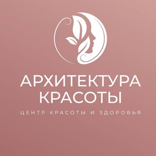 АРХИТЕКТУРА КРАСОТЫ