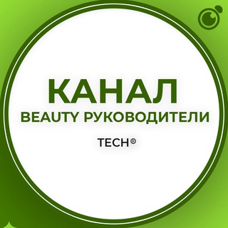 BEAUTY РУКОВОДИТЕЛИ:КАНАЛ ГРУППА КЛУБ СООБЩЕСТВО