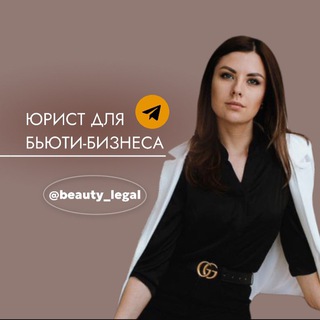 Легальный бьюти-бизнес