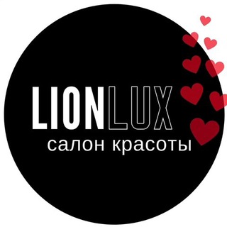 Салон красоты LIONLUX | Нижний Новгород