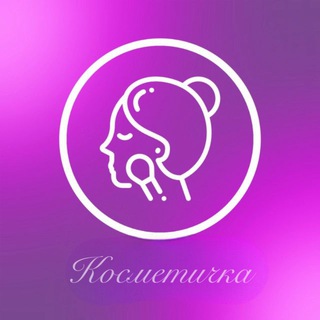 Косметичка | Косметика и уход