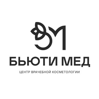 Бьюти Мед - центр врачебной косметологии, г. Иркутск BeautyMed