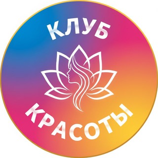 Клуб красоты (бьюти)