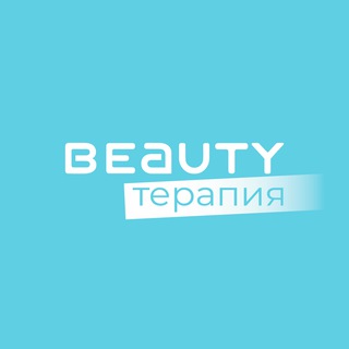 Beauty-терапия