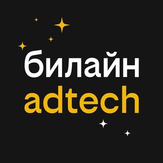 adtech билайн бизнес