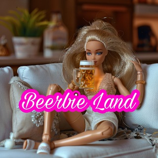 Beerbie Land - чат для девушек💃🏼