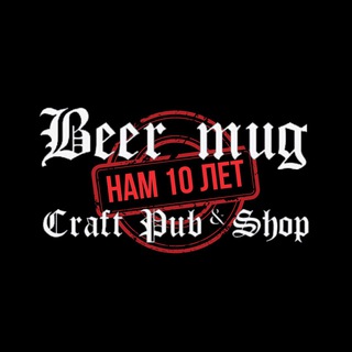 Beer Mug Тула