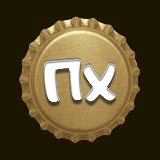 Пивные хайлайты