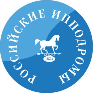 Бега и скачки по всей России