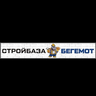 Стройбаза БЕГЕМОТ