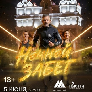 Бег к мечте