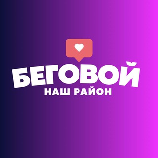 БЕГОВОЙ // НОВОСТИ МОСКВА