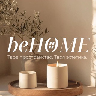beHOME — Эстетика, интерьер, уют