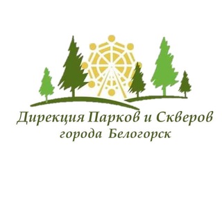 Горпарки Белогорска