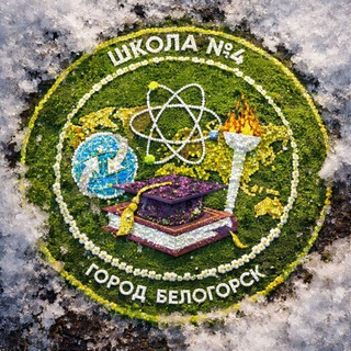 Школа№4.Белогорск