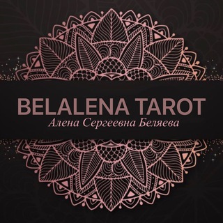 ТАРО—ОТ ПРОСТОГО К СЛОЖНОМУ